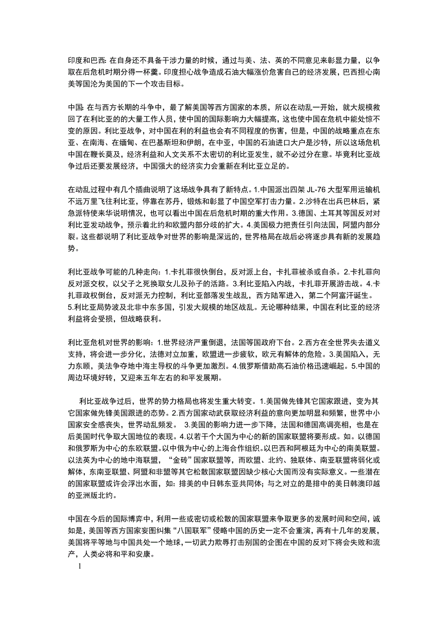 关注叙利亚局势.doc_第4页