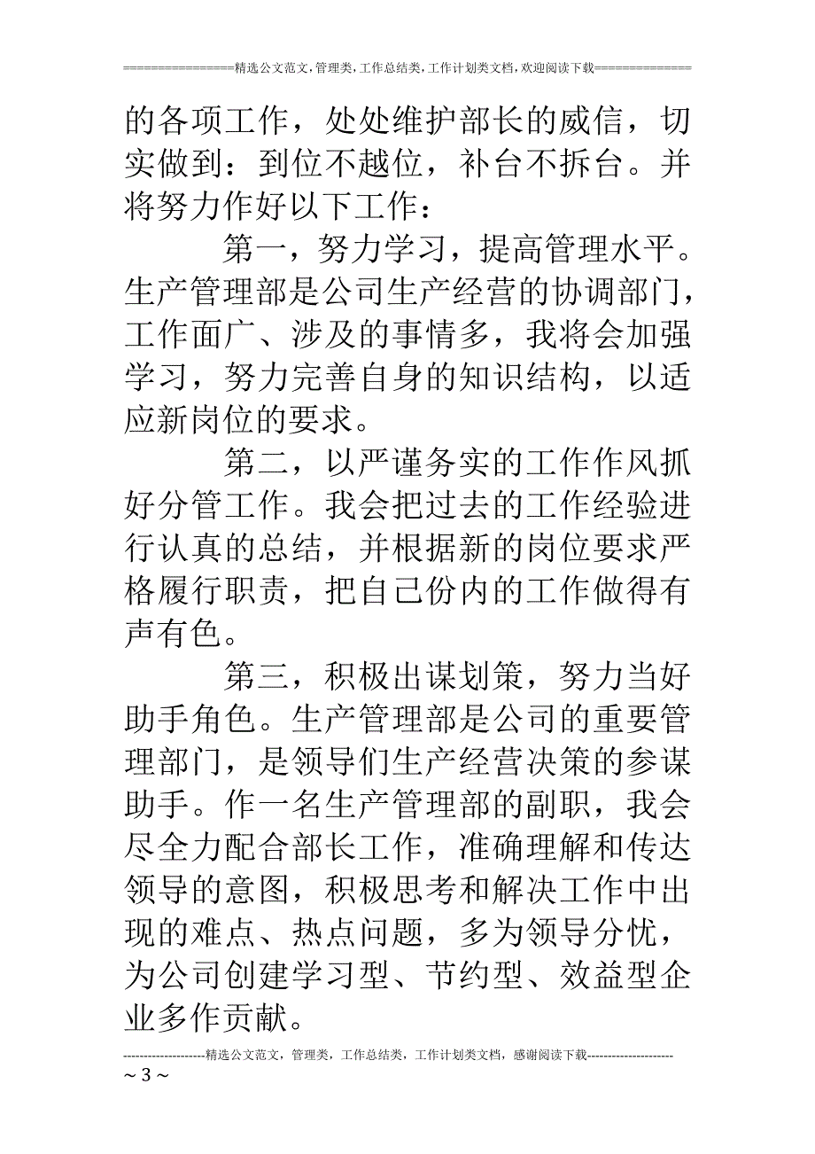 教育资料2022年收藏的自来水公司生产管理部副部长竞聘上岗演讲稿_第3页