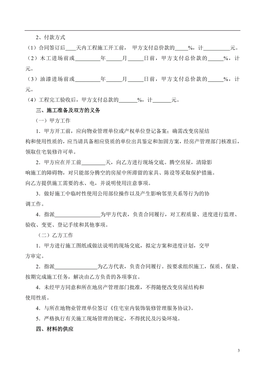 3杭州装修标准合同_第3页