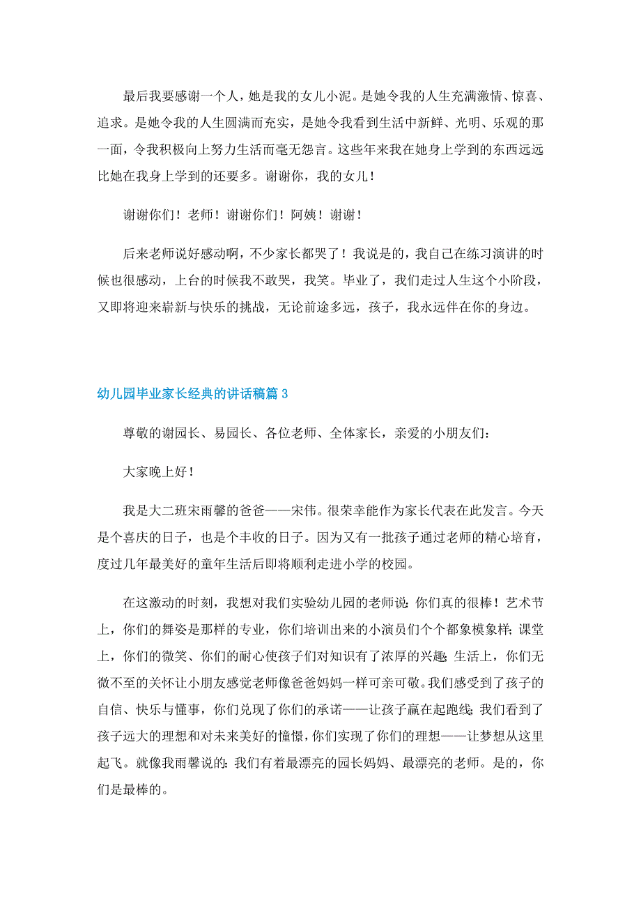 幼儿园毕业家长经典的讲话稿（精选7篇）_第4页