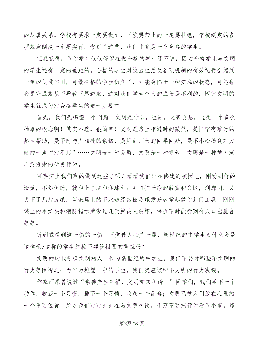 2022年国旗下的讲话：做一个有道德的人_第2页