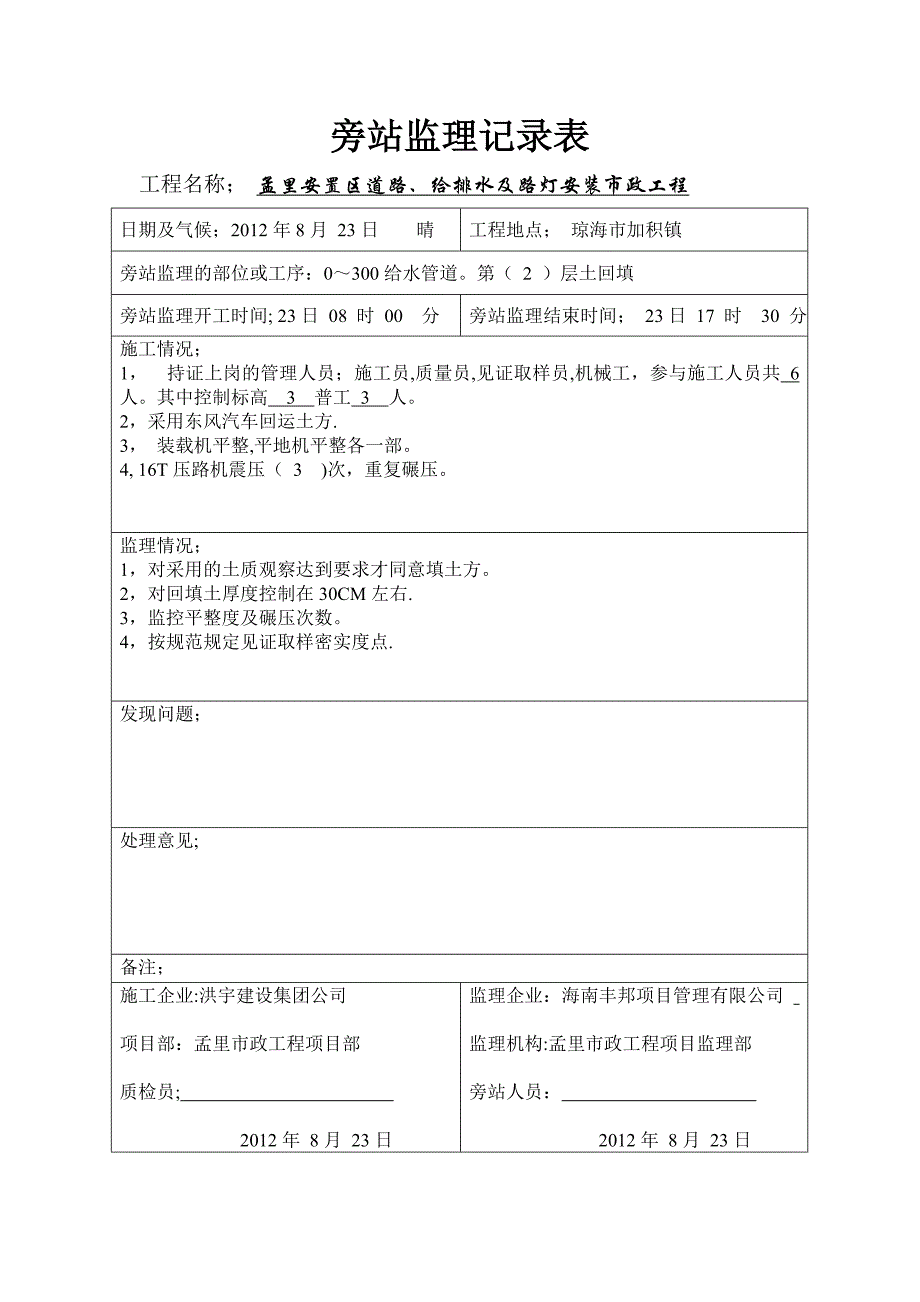 回填土旁站记录表.doc_第3页