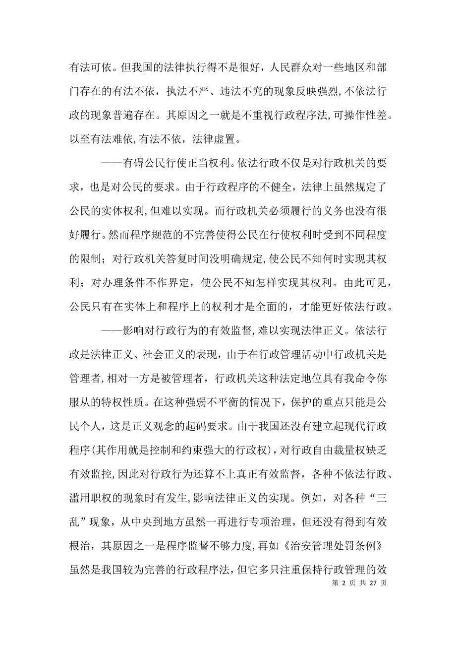 农机局依法行政问题探讨_第2页