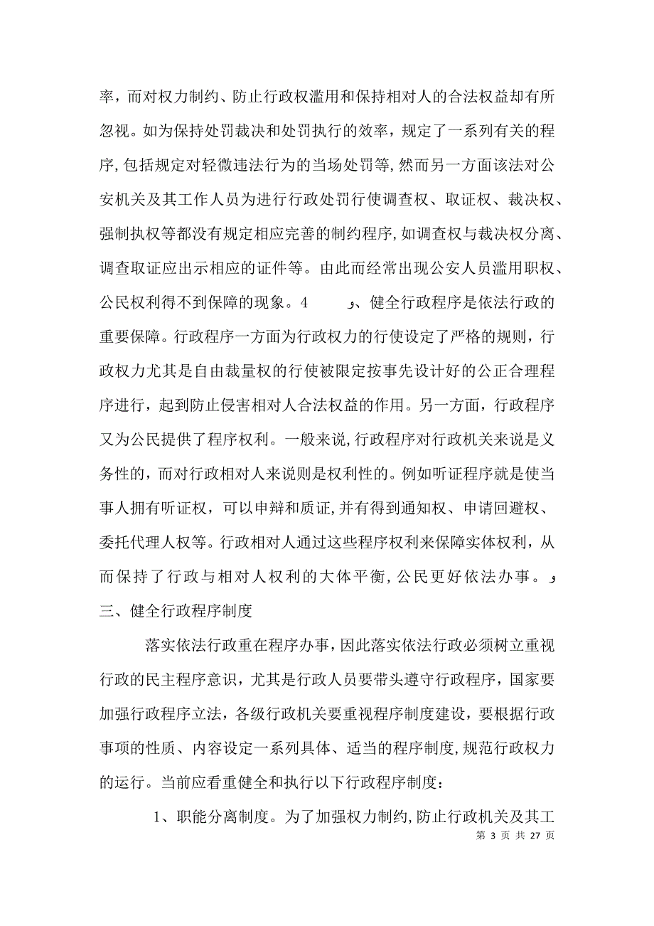 农机局依法行政问题探讨_第3页