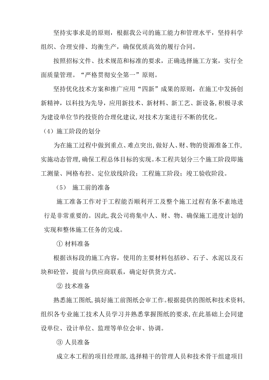 高标准基本农田建设项目施工投标文件_第3页