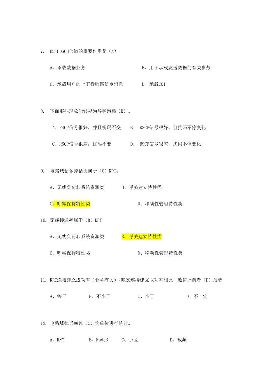 2024年年底江苏移动三方认证考试试题高级_第2页