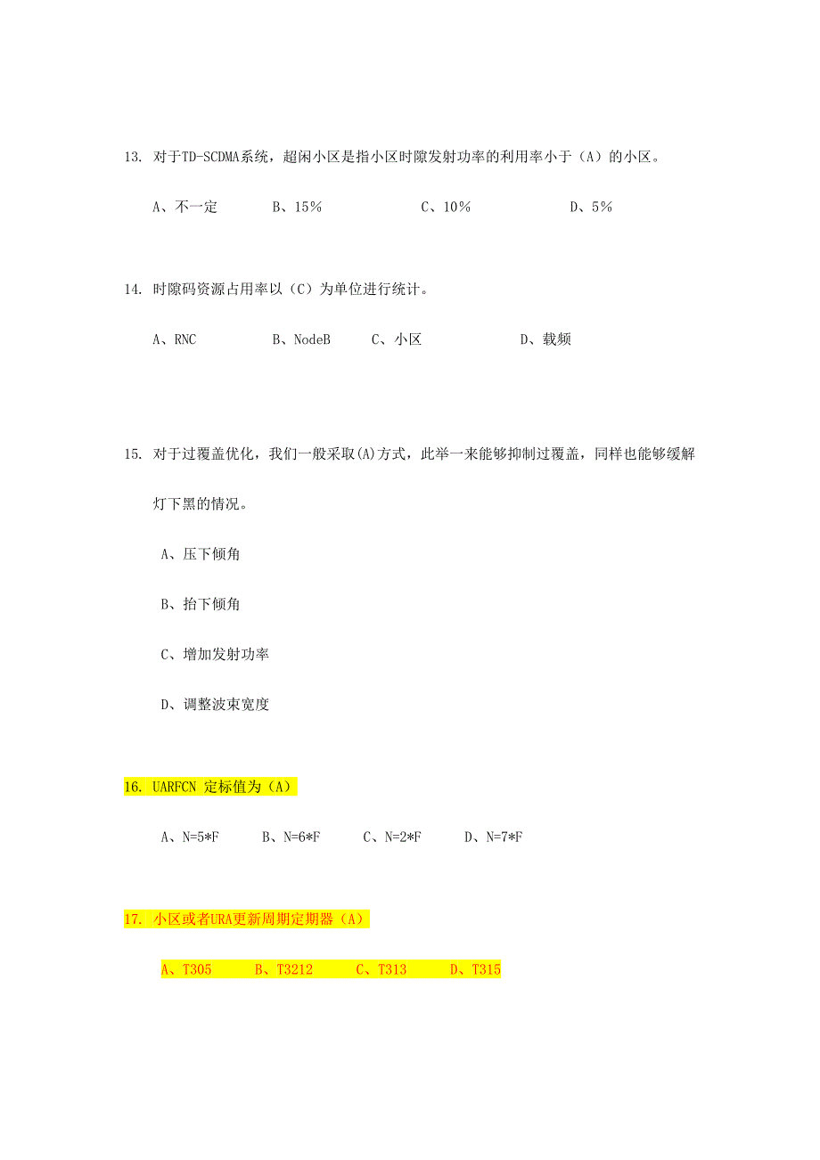 2024年年底江苏移动三方认证考试试题高级_第3页