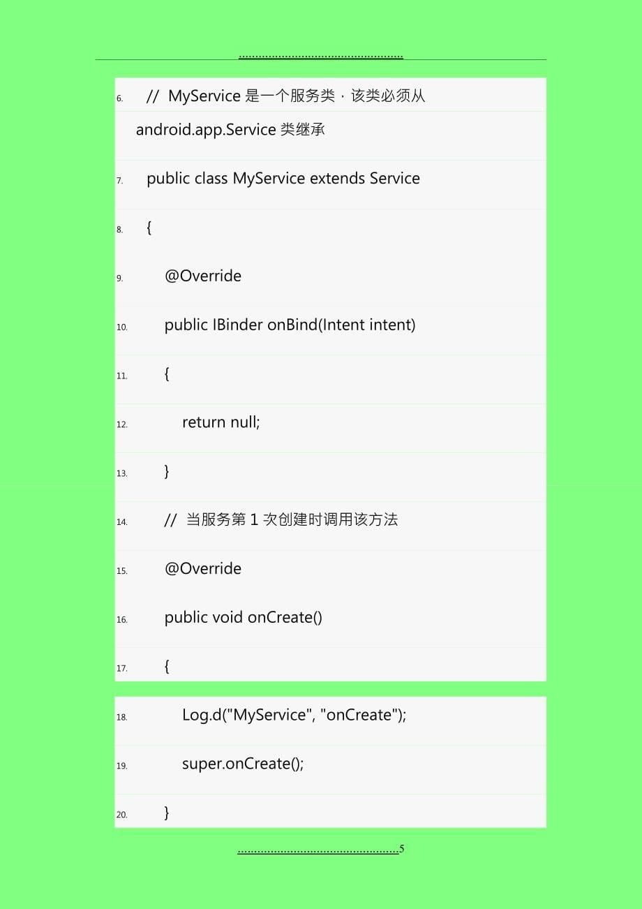 Android服务Service详解_第5页