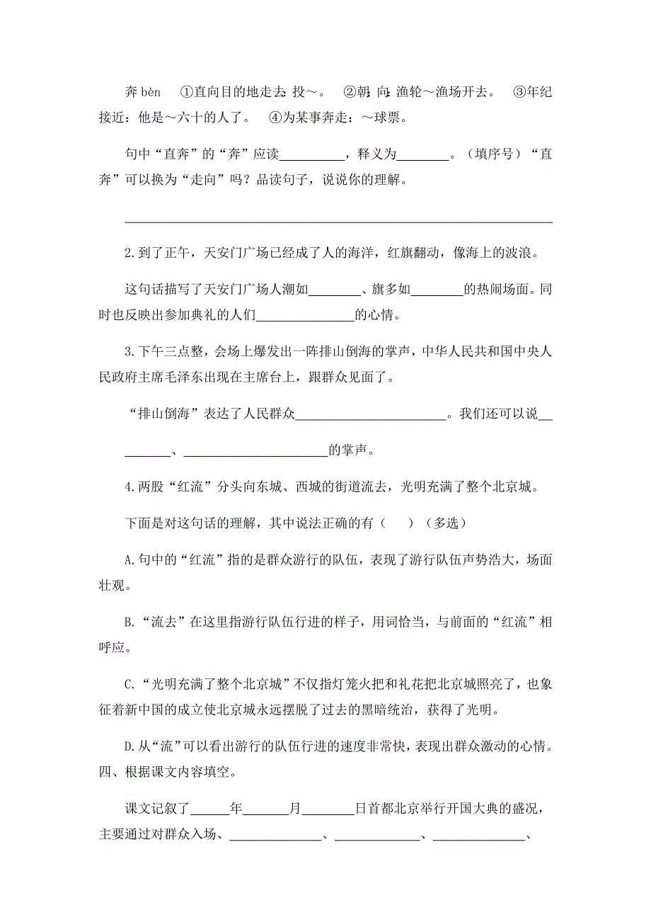 人教部编版六年级上语文基础知识测试题_第2页