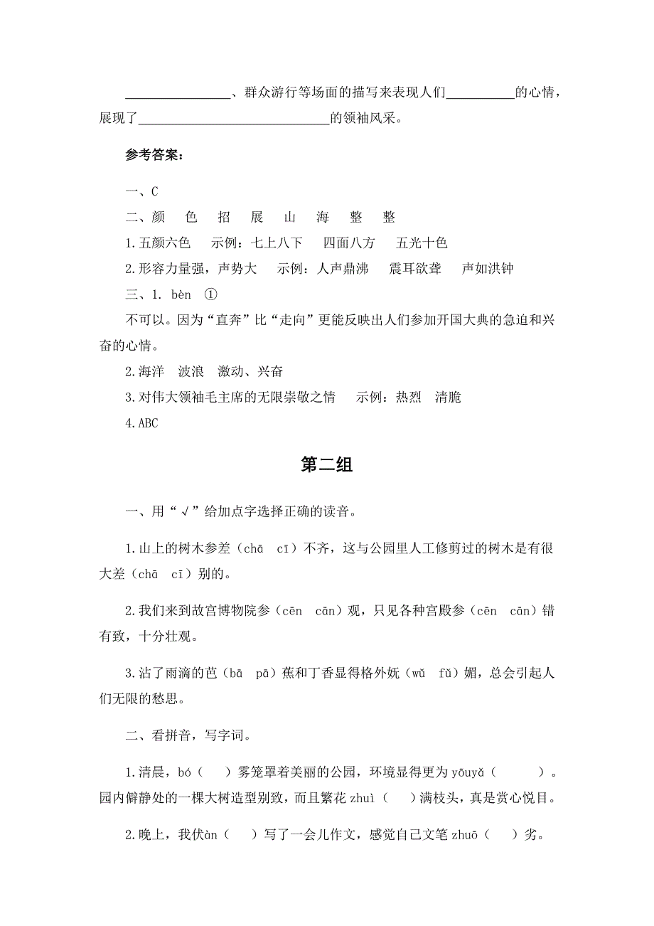 人教部编版六年级上语文基础知识测试题_第3页