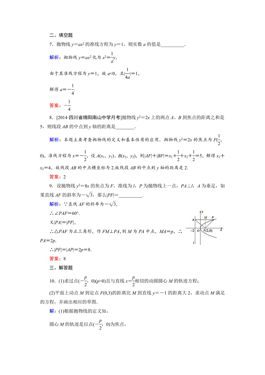 【最新】高中数学人教B版选修11课时作业：第2章 习题课3 Word版含解析_第3页