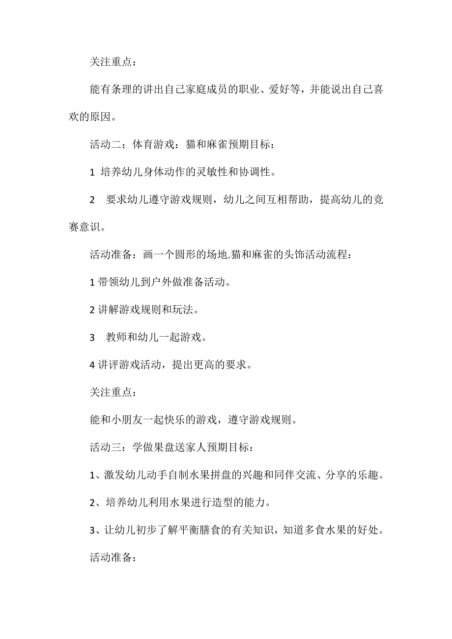 大班主题我爱我家教案反思_第2页