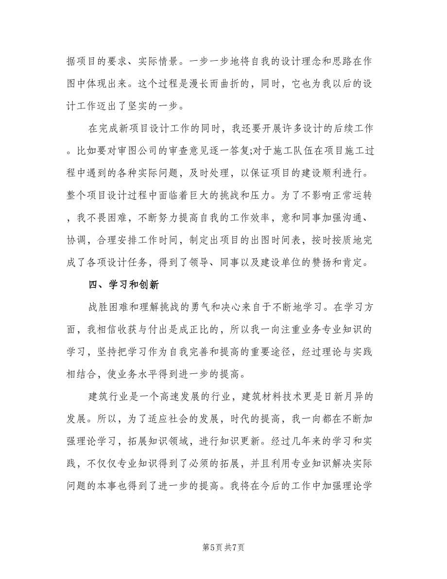 2023年建筑设计专业实习生的实习总结范文（2篇）.doc_第5页