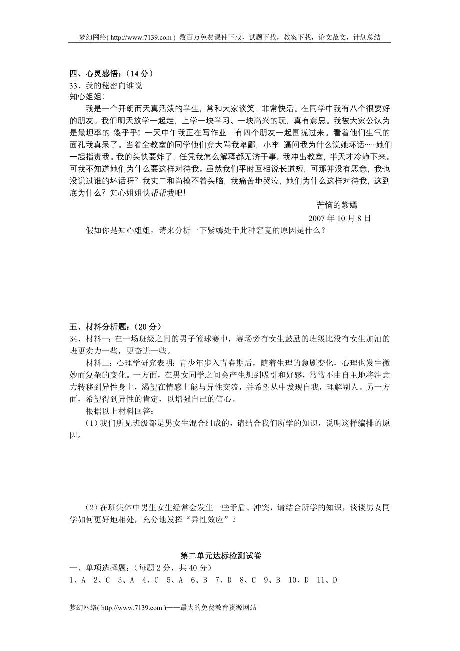 八年级政治上册第二单元达标检测试卷_第4页