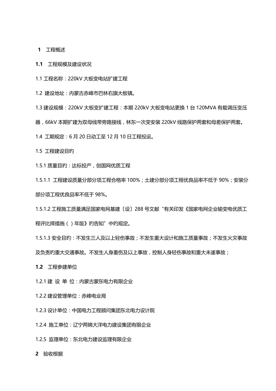 林西变电站扩建工程监理初检方案_第3页