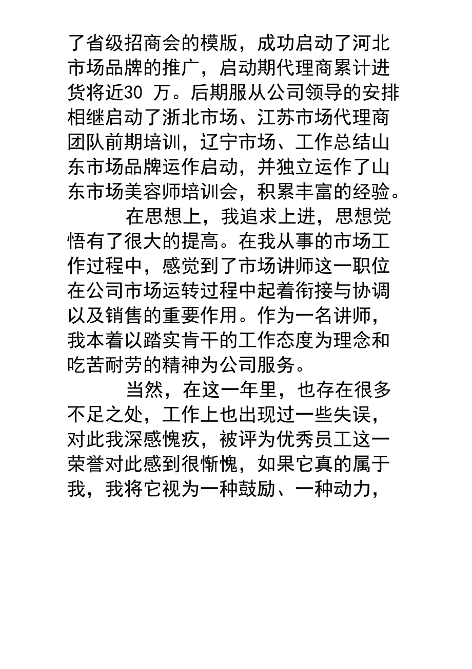 公司优秀员工自我评价六篇_第5页