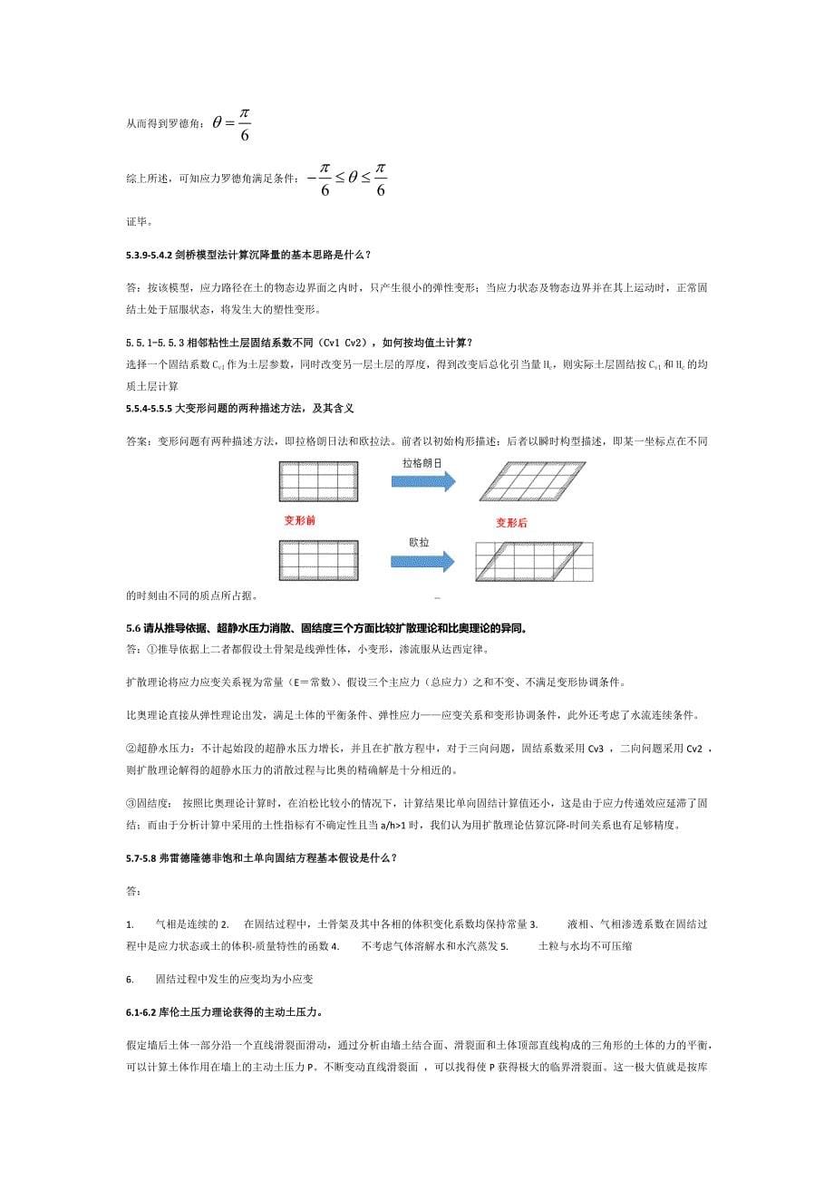 2016高等土力学试题汇总.doc_第5页