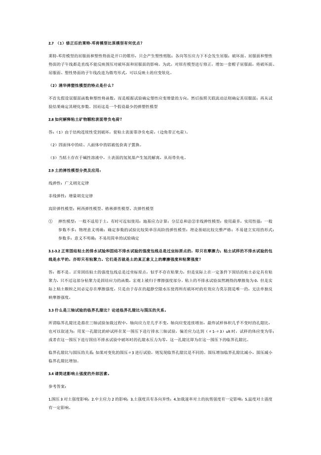 2016高等土力学试题汇总.doc