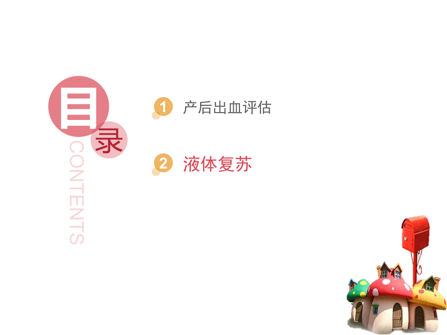 产后出血——液体复苏_第2页