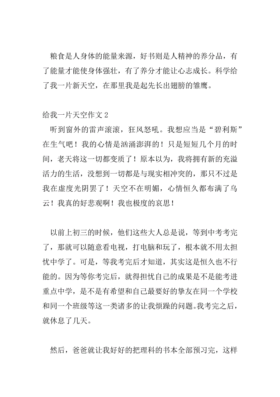 2023年给我一片天作文精选热门优秀模板三篇_第3页