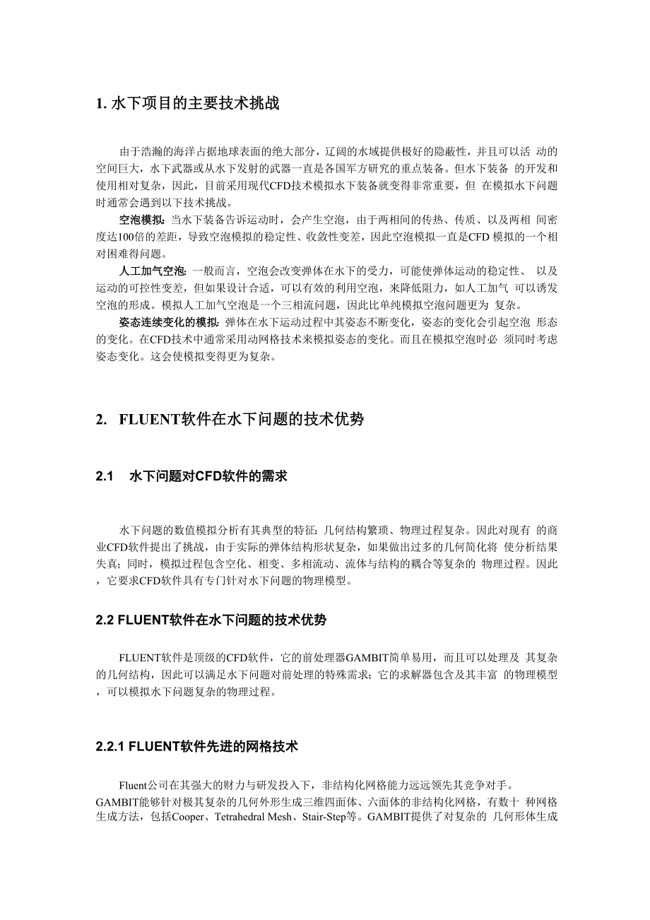 FLUENT在水下应用中的技术优势_第3页