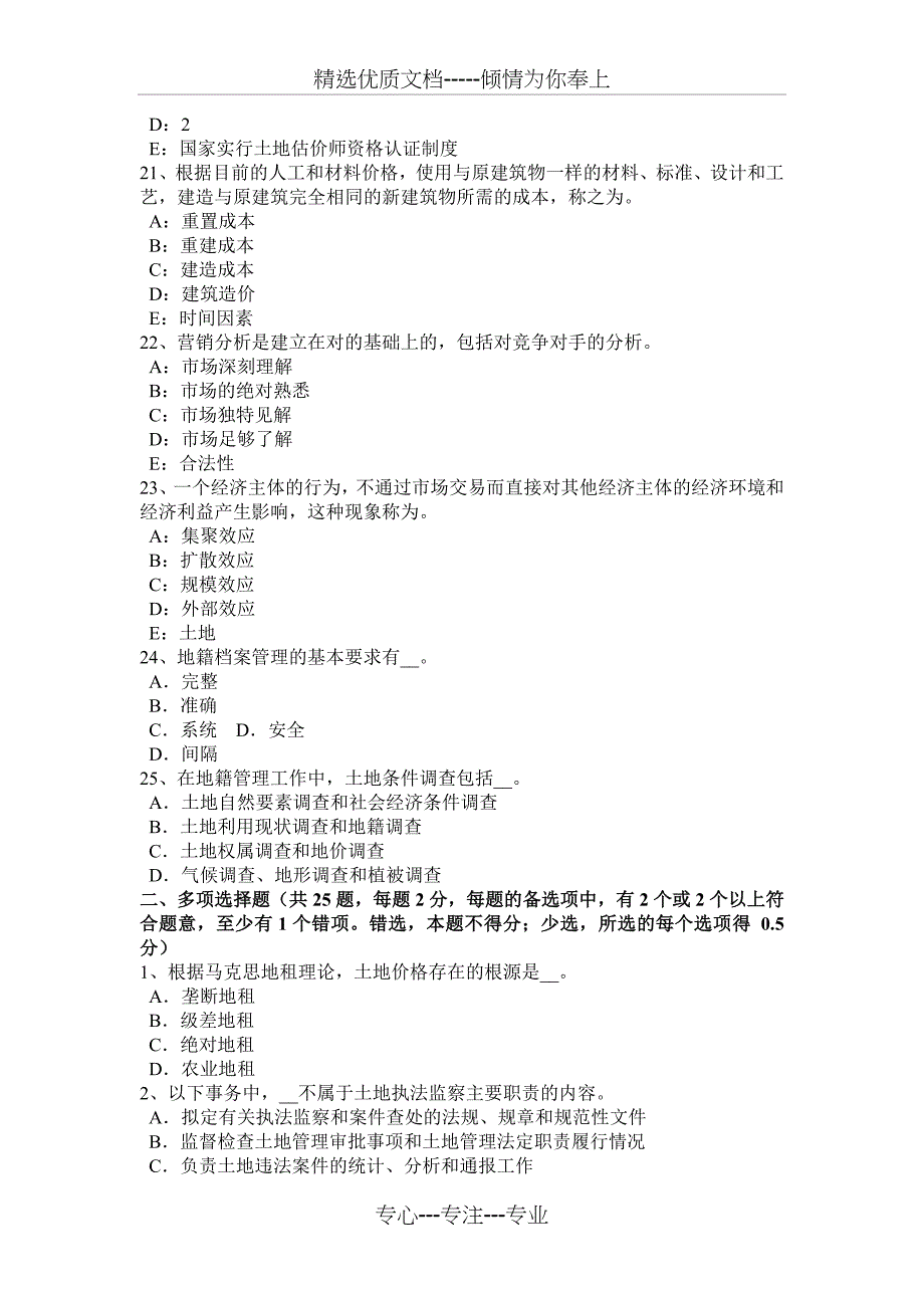 青海省2017年土地估价师《管理法规》：有限合伙企业考试试题_第4页