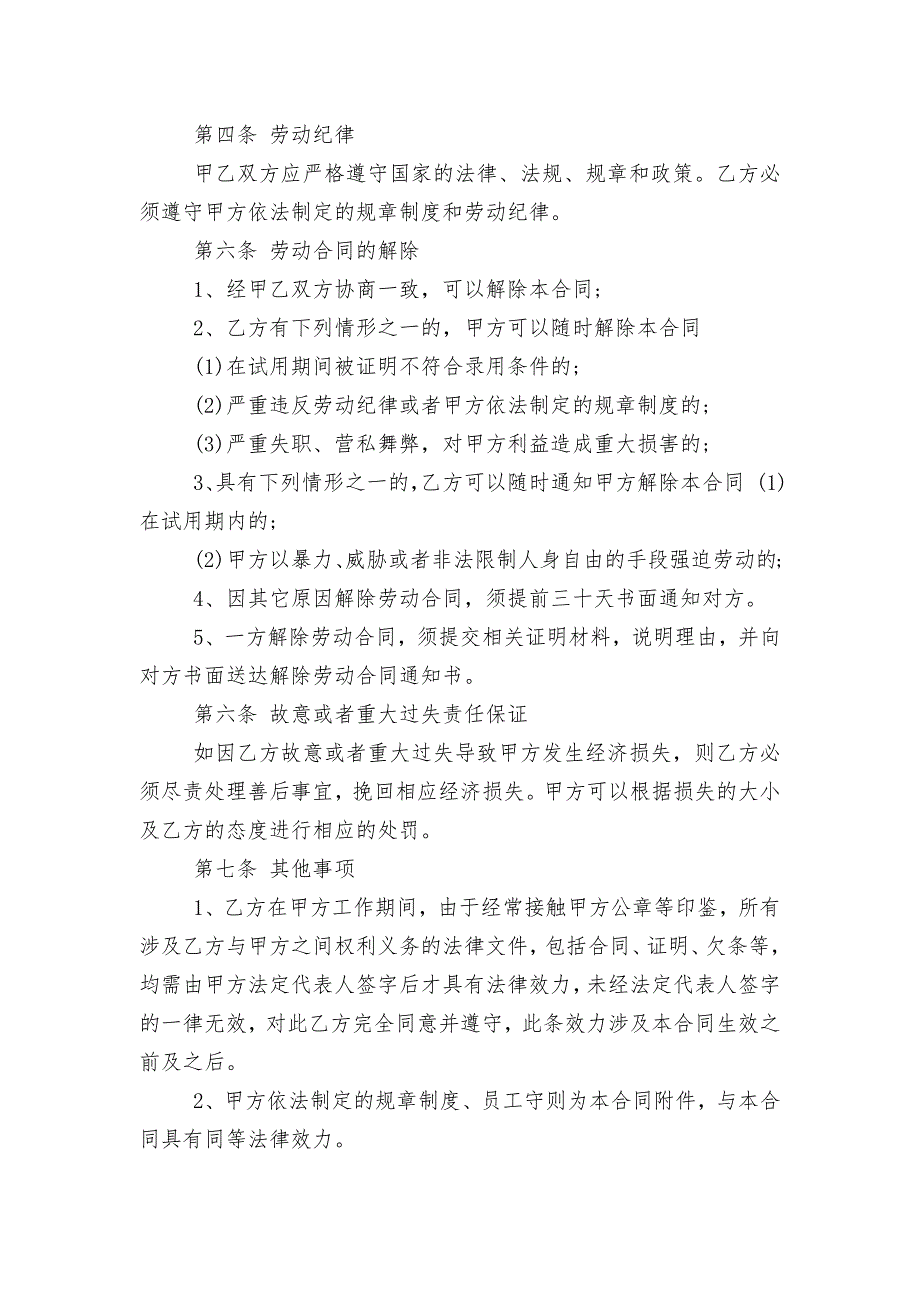 中小企业劳动标准版合同协议书标准范文通用参考模板可修改打印_第2页