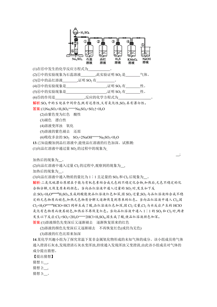 最新苏教版高一化学 二氧化硫的性质和作用 Word版含解析_第4页