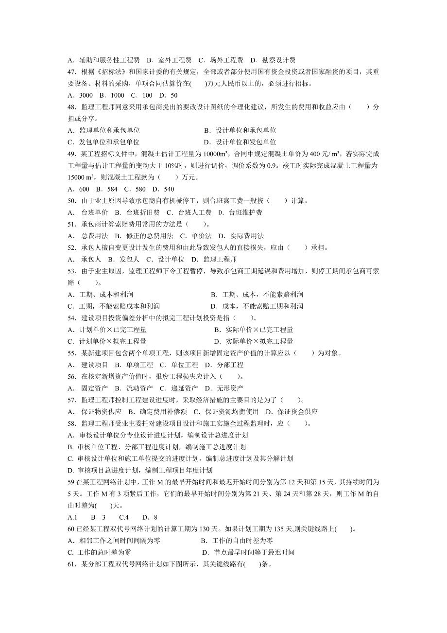 2001年全国监理工程师执业资格考试工程建设质量_第4页