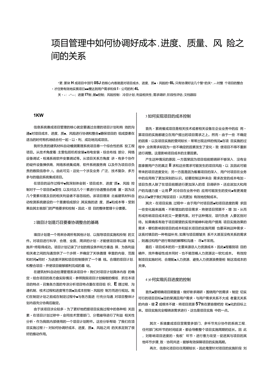 好成本、进度、质量、风险之间的关系_第1页