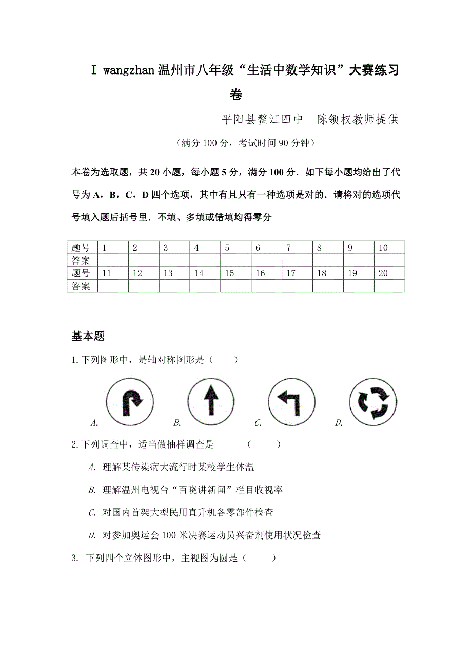 2021年市八年级生活中的数学竞赛初赛试卷.doc_第1页