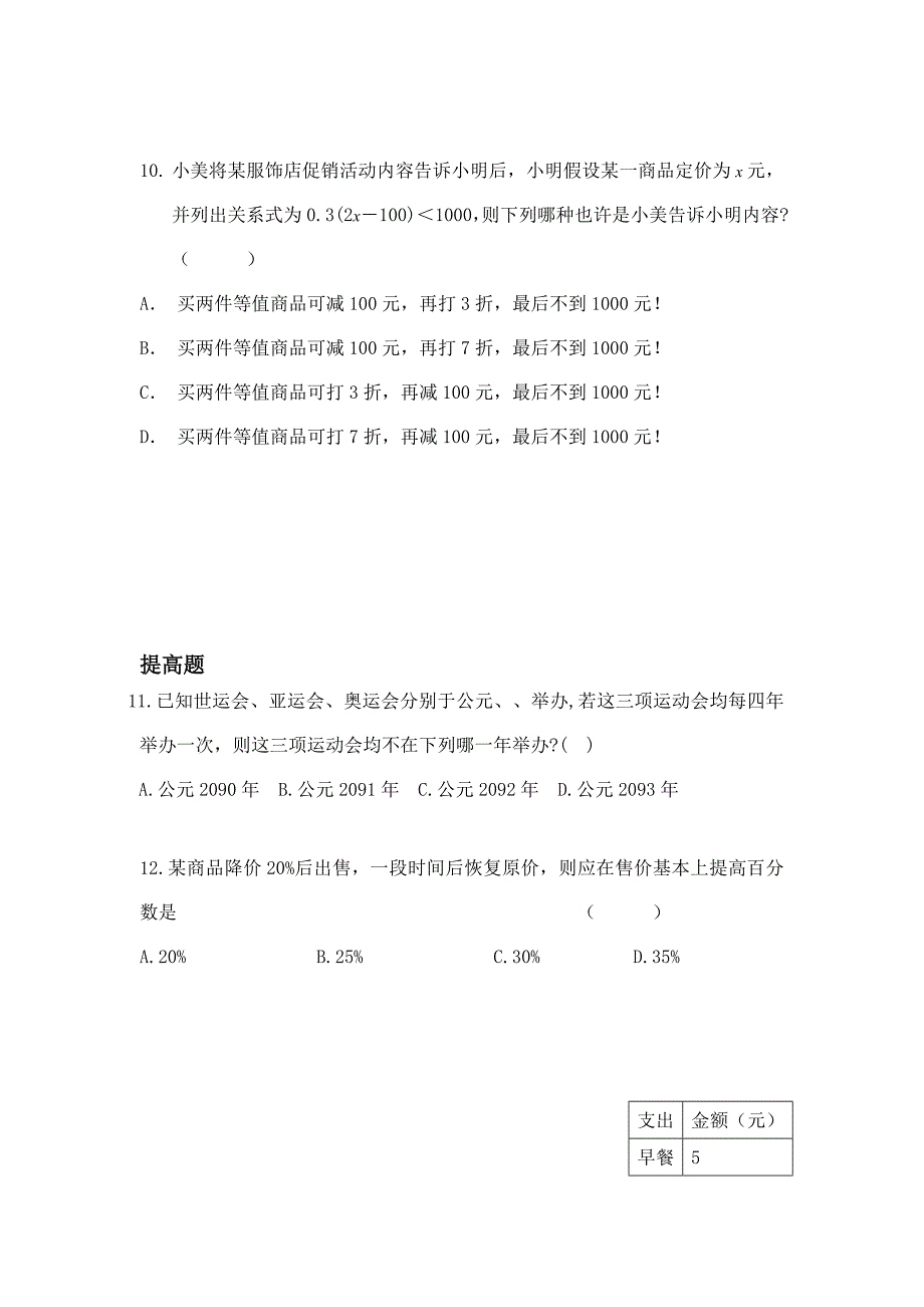 2021年市八年级生活中的数学竞赛初赛试卷.doc_第3页