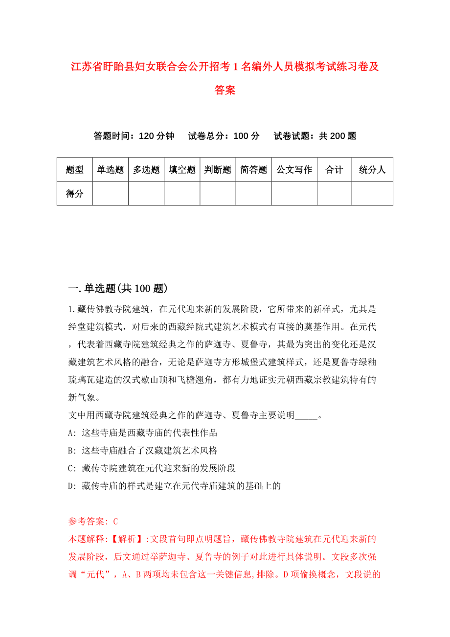 江苏省盱眙县妇女联合会公开招考1名编外人员模拟考试练习卷及答案4_第1页