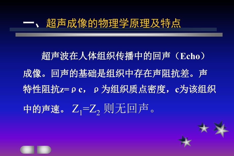 腹部灰阶超声检查程序及诊断思维学习班课件_第2页