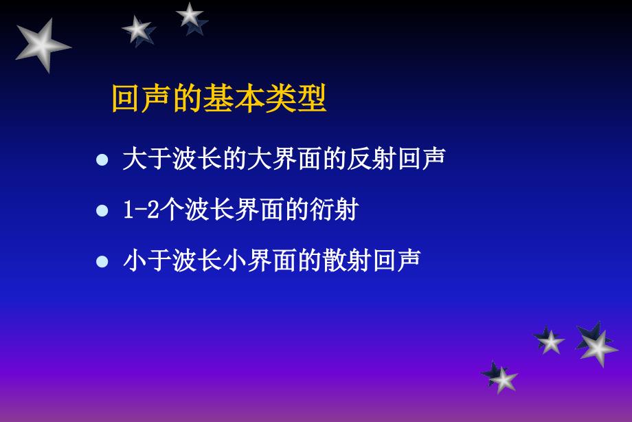 腹部灰阶超声检查程序及诊断思维学习班课件_第3页