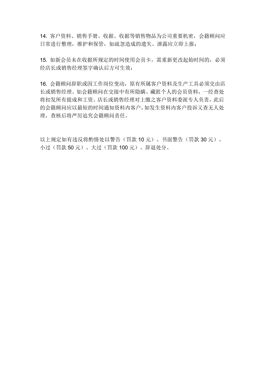 客户档案及会员卡管理制度_第4页