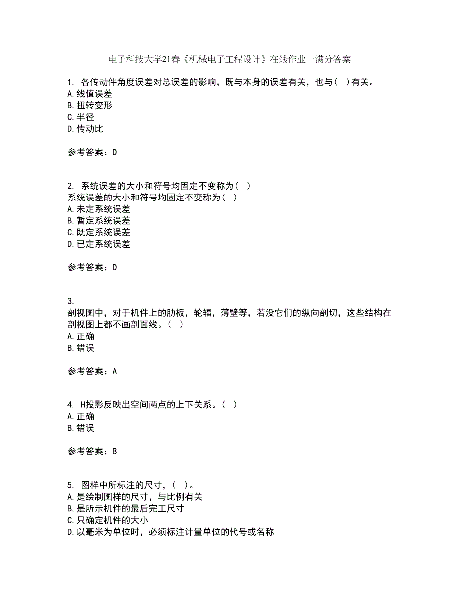 电子科技大学21春《机械电子工程设计》在线作业一满分答案6_第1页