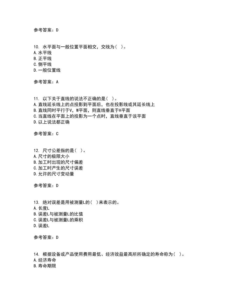 电子科技大学21春《机械电子工程设计》在线作业一满分答案6_第3页