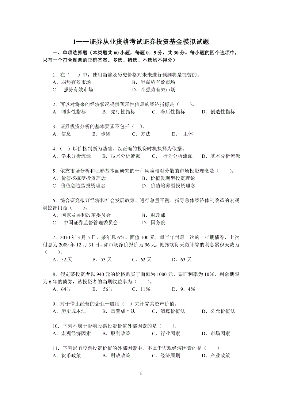 1——证券从业资格考试证券投资基金_第1页