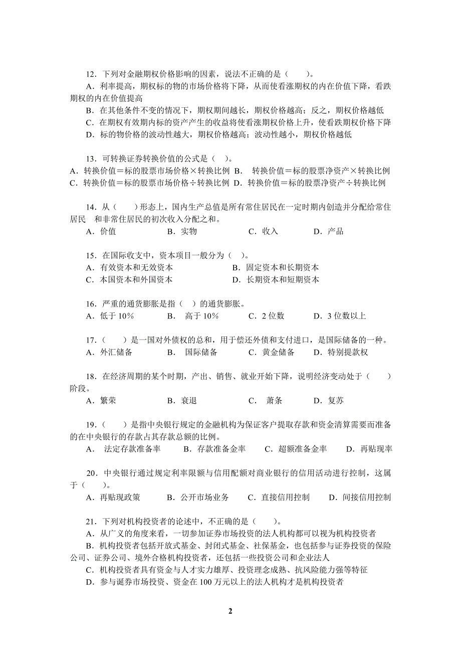 1——证券从业资格考试证券投资基金_第2页