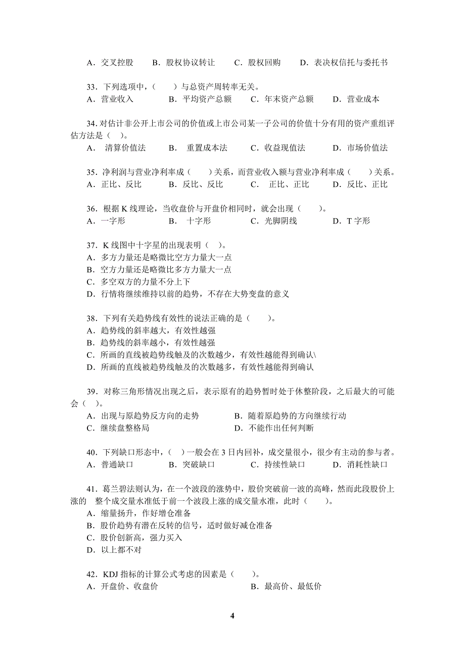 1——证券从业资格考试证券投资基金_第4页