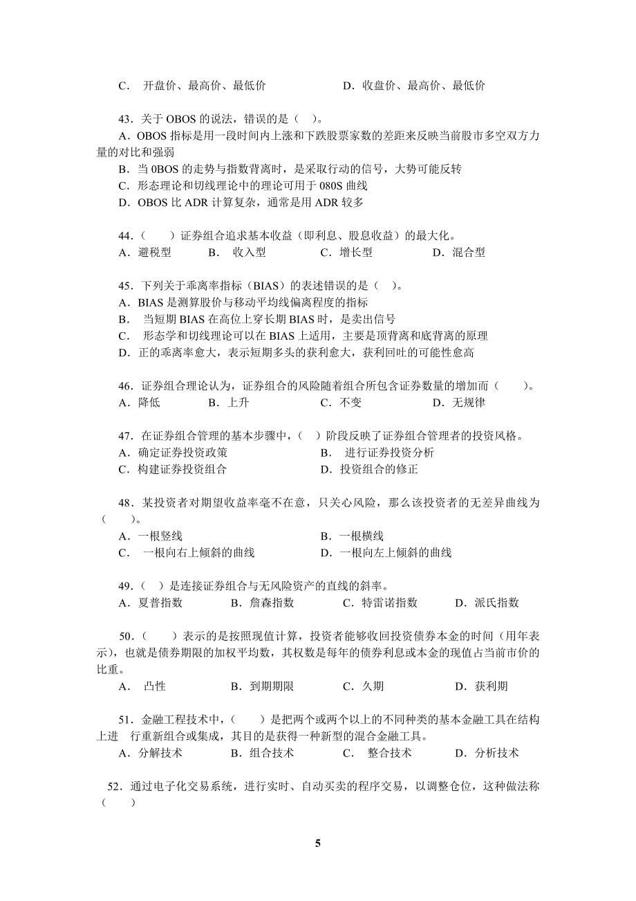 1——证券从业资格考试证券投资基金_第5页