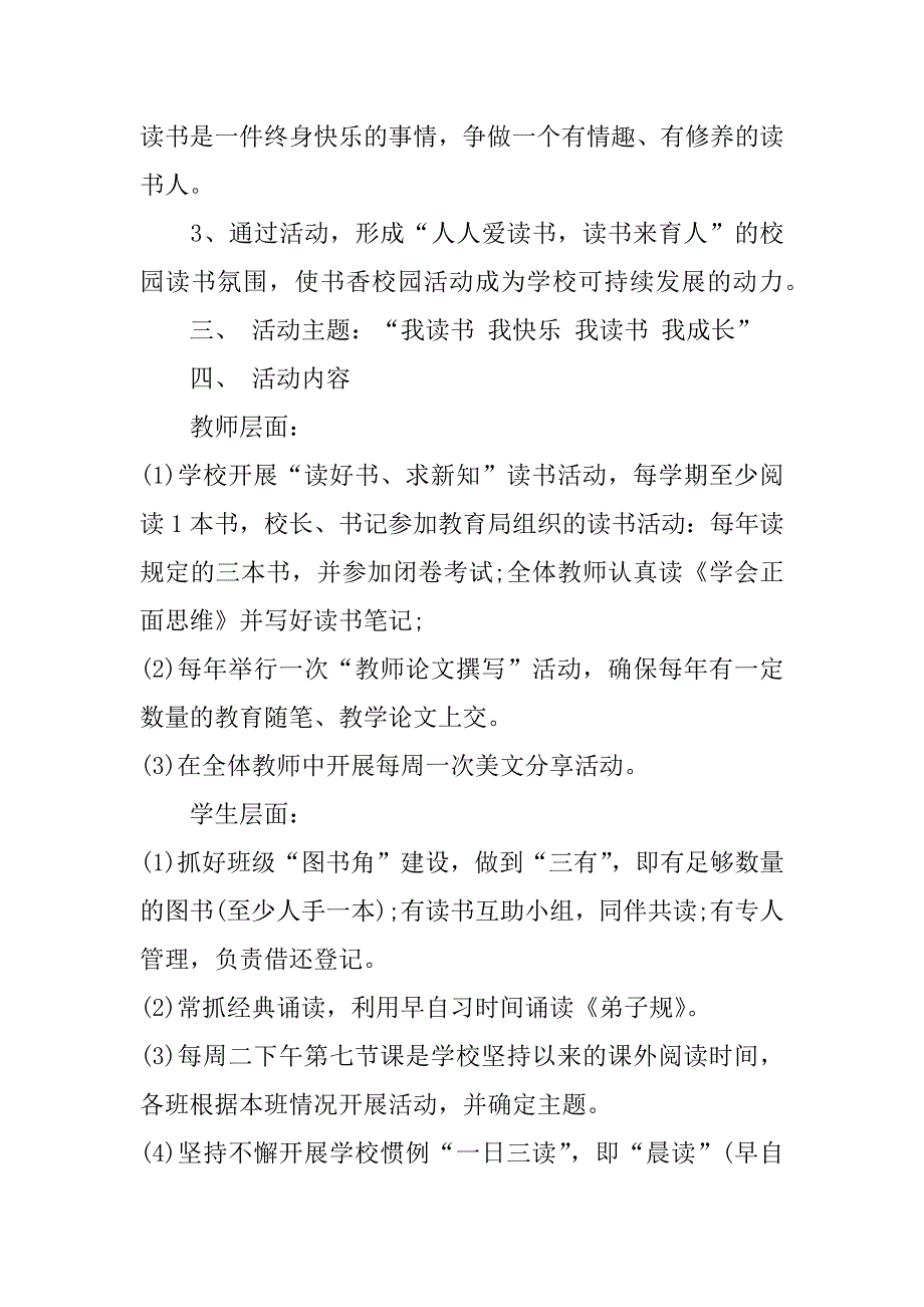 小学校园活动方案模板6篇(校园小活动策划方案)_第2页