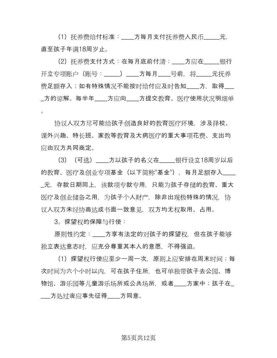 房屋分割离婚协议标准样本（八篇）.doc_第5页