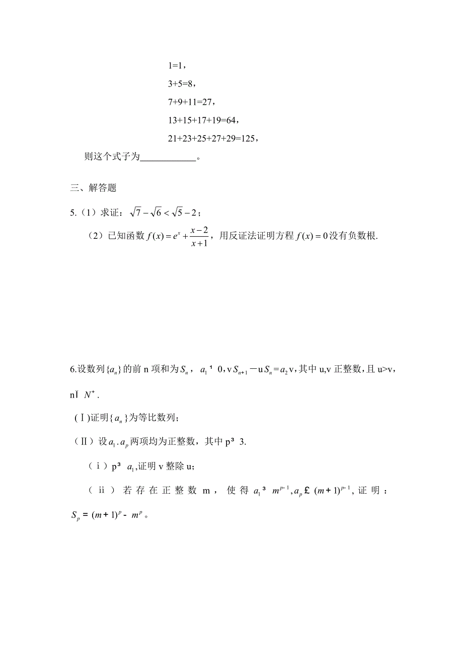 新编衡水中学高考数学理万卷检测：推理与证明含答案_第2页