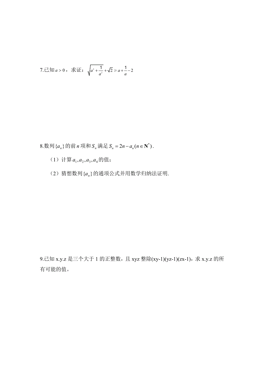 新编衡水中学高考数学理万卷检测：推理与证明含答案_第3页