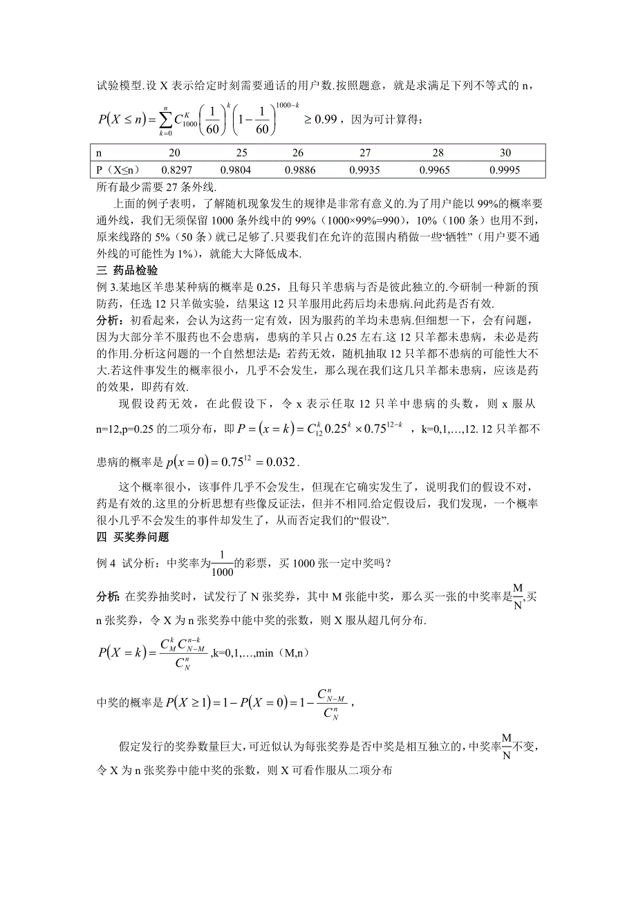 高考数学复习点拨 有关二项分布的典型问题分析_第2页