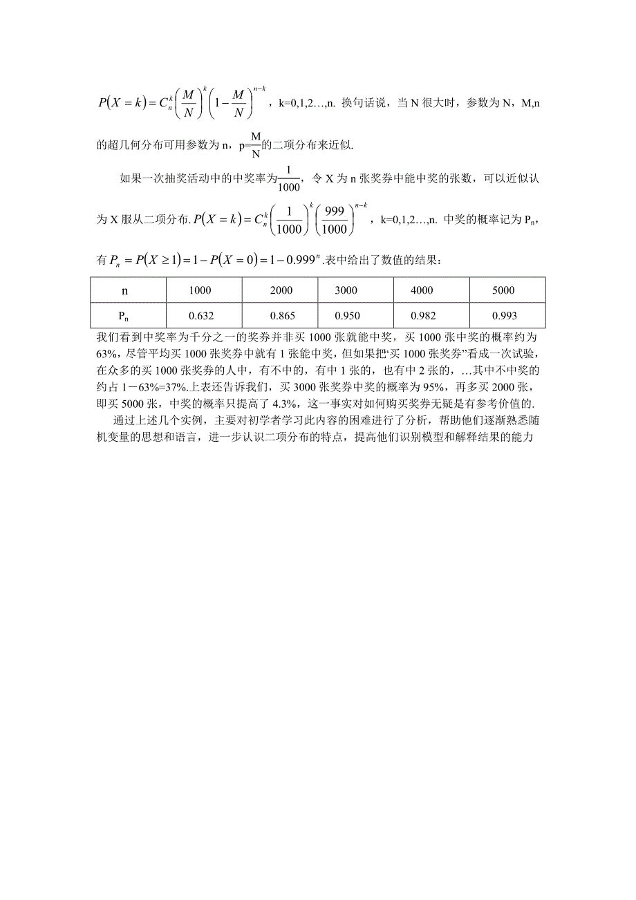 高考数学复习点拨 有关二项分布的典型问题分析_第3页