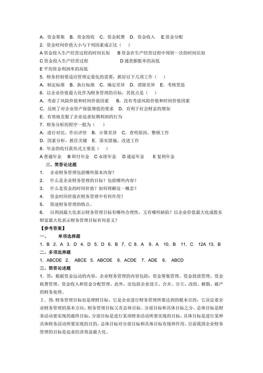 财务管理同步练习各章节同步练习.docx_第3页
