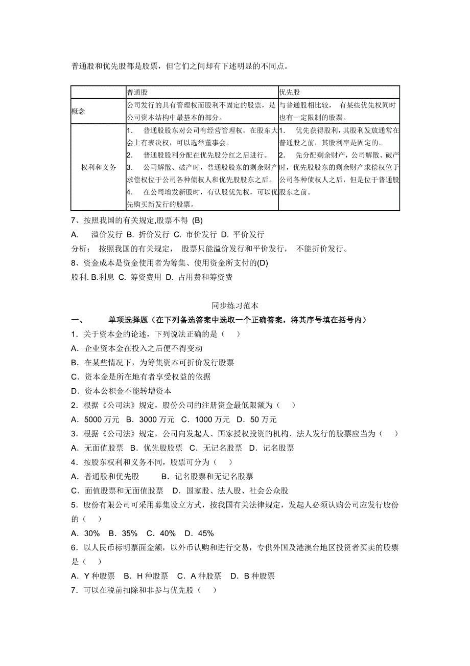 财务管理同步练习各章节同步练习.docx_第5页